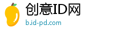 创意ID网